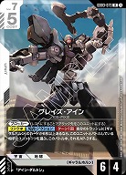 グレイズ・アイン 【GD03-073R】